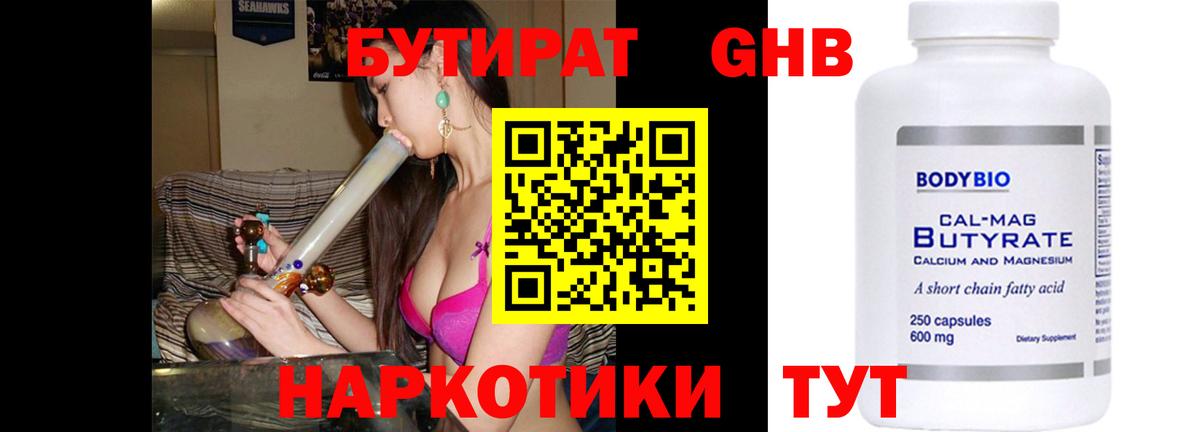 Новоалександровск  Бутират вода  Вход с VPN 