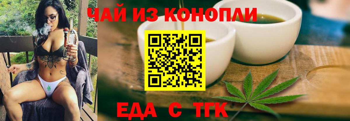 Еда ТГК марихуана  Вход с VPN  Новоалександровск 