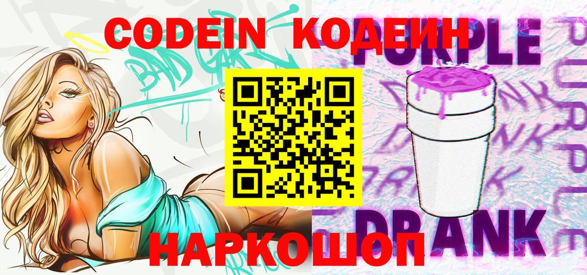 Кодеиновый сироп Lean напиток Lean (лин) Новоалександровск