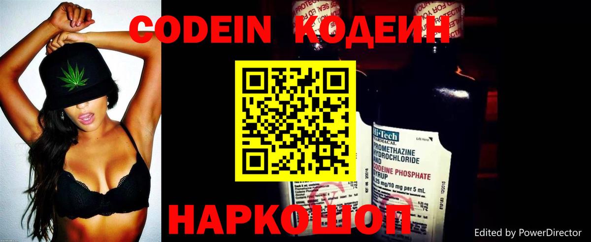 Кодеин напиток Lean (лин)  где найти наркотики  Кодеиновый сироп Lean Purple Drank  Новоалександровск  Вход с VPN 