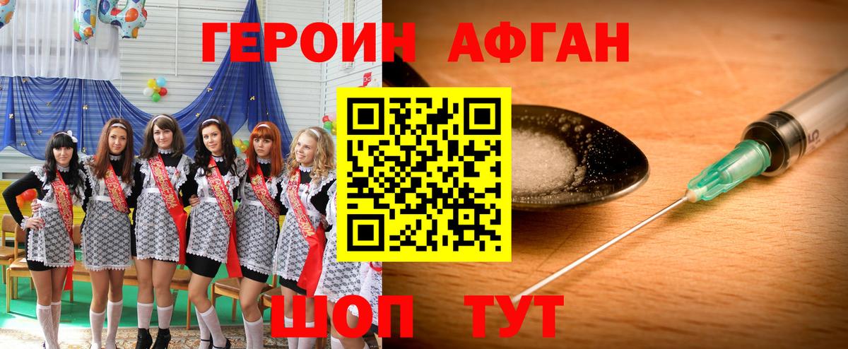 ГЕРОИН афганец  Вход с VPN  Новоалександровск 