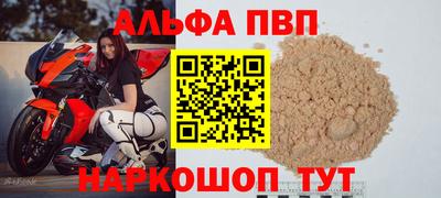 альфа пвп Чапаевск