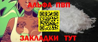 альфа пвп Чапаевск
