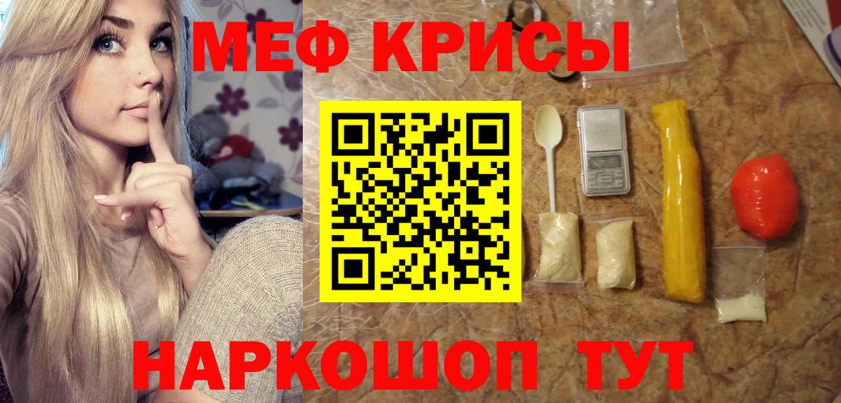 МЯУ-МЯУ 4 MMC  Меф  Новоалександровск  Меф мука  Вход с VPN 